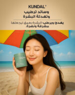 وسائد  مورجيت المهدي و المرطبة للبشرة Soothing Clear Pad كوندال KUNDAL - Image 7