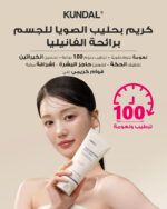 كريم التغذية المكثفة Rich Soymilk برائحة الفانيليا - 200 مل من كوندال KUNDAL - Image 3