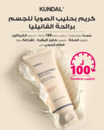 كريم التغذية المكثفة Rich Soymilk برائحة الفانيليا - 200 مل من كوندال KUNDAL - Image 2