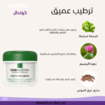 كريم لترطيب العميق  للبشرة بالسيكا - 50 مل من كوندال KUNDAL - Image 2