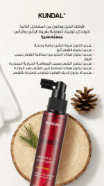 تونيك المكثف لعلاج فروة الرأس ومنع ىالتساقط من  كوندال KUNDAL - Image 2